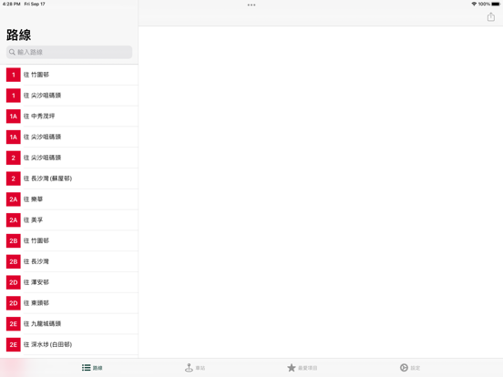 Screenshot #6 pour BusArrival - 交通工具到站時間