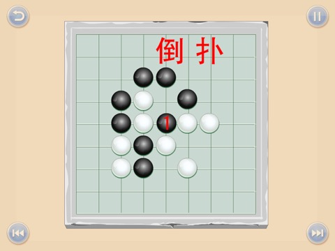 少儿围棋教学系列第七课のおすすめ画像4