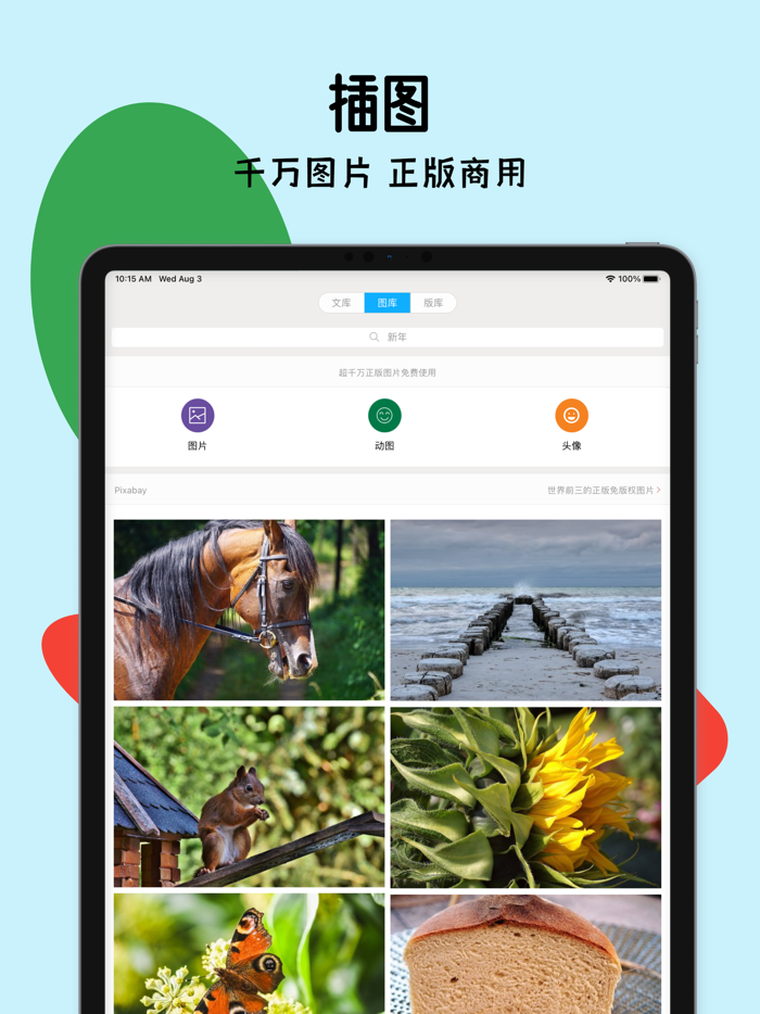 秒书-高效写作、编辑、图文排版工具