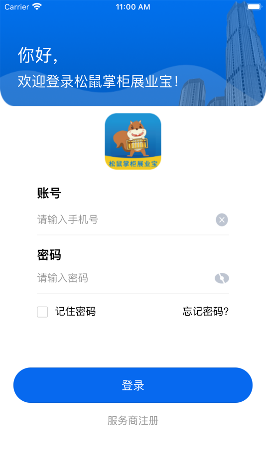#1. 松鼠掌柜展业宝 (iOS) 由: 新锐智动商务咨询(天津)有限公司