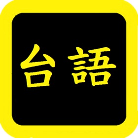 螢幕擷取畫面 (7) 台語聖經