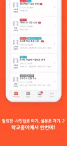 학교종이 screenshot #7 for iPhone