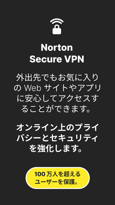 ノートン セキュア VPN : Wi-Fi... screenshot1