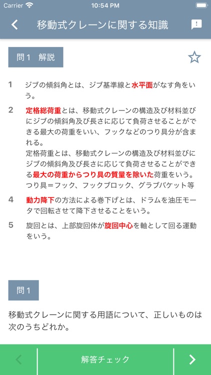 移動式クレーン運転士 2022年4月 screenshot-4