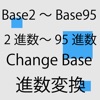 2進数〜95進数まで進数変換