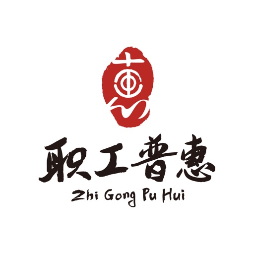 职工普惠logo