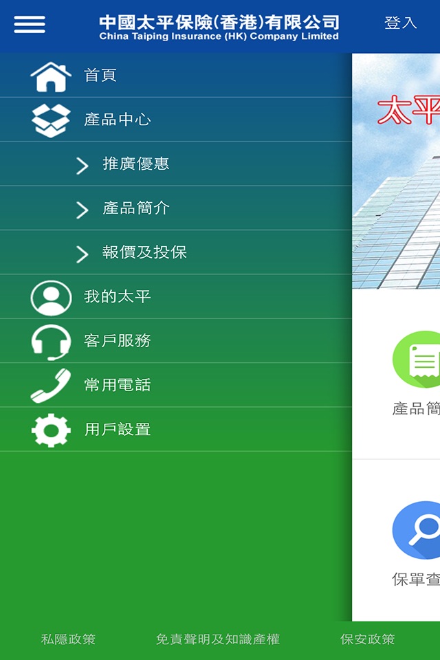 太平e掌通 screenshot 2