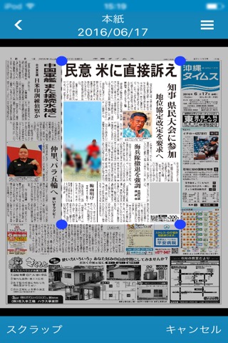 沖縄タイムス 電子版のおすすめ画像5