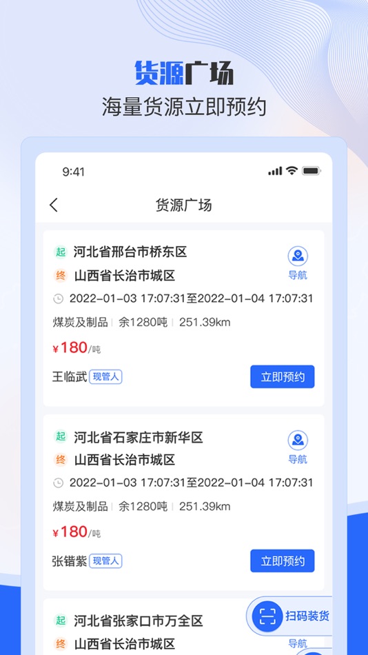 #5. 美达司机端 (iOS) 由: Anhui Tianyimeida Logistics Technology Co., Ltd.