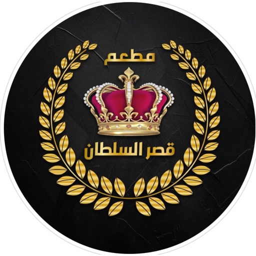 مطعم و فطائر قصر السلطان icon