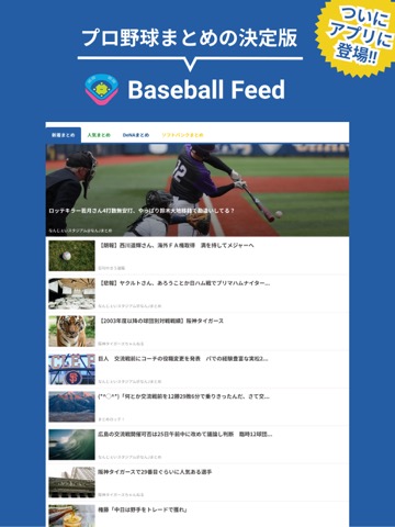 プロ野球速報ニュース情報まとめ - ベースボールフィードのおすすめ画像1