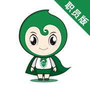 绿仔管家职员版