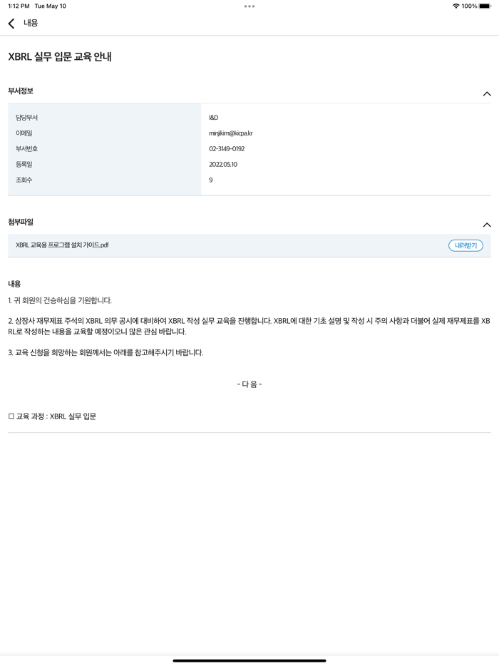 한국공인회계사회