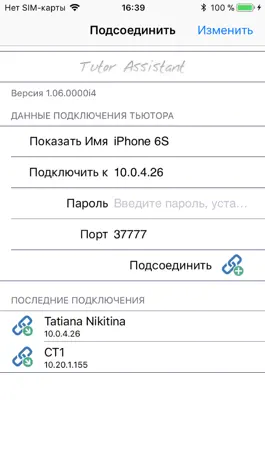 Game screenshot Помощник Тьютора NetSupport mod apk