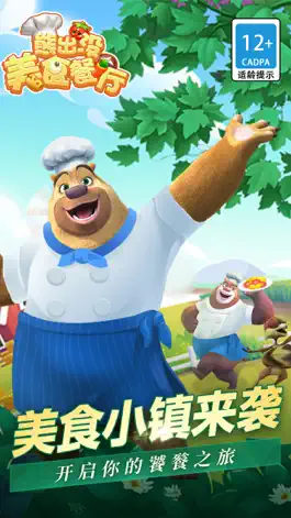 Game screenshot 熊出没美食餐厅 - 大厨烹饪模拟游戏 mod apk