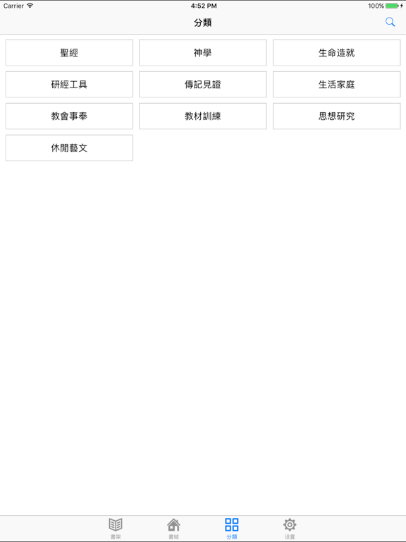 橄欖華宣出版 iPad screenshot 4 - Book app