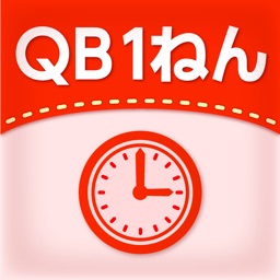 QB説明　１ねん　とけい