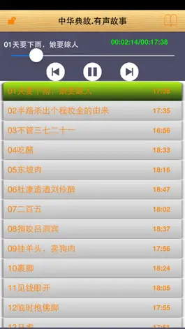 Game screenshot 中华典故 mod apk
