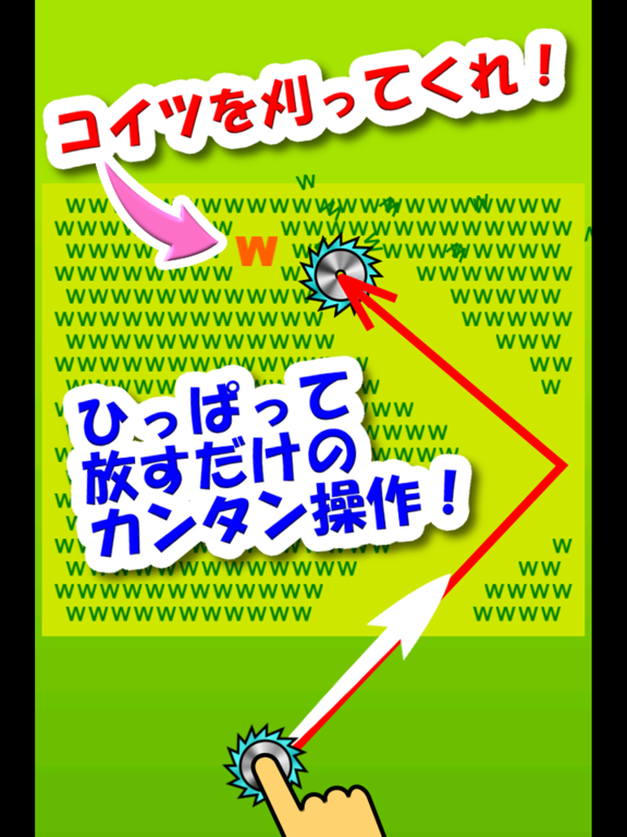 Screenshot #4 pour ザクザク芝刈りw - ひっぱりアクション