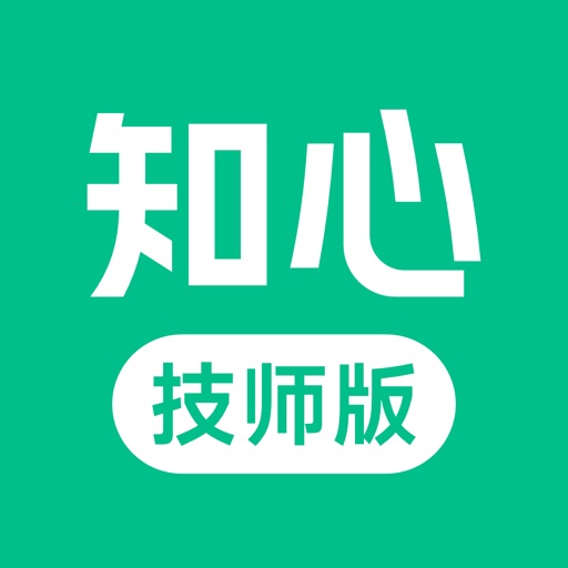 知心到家技师版