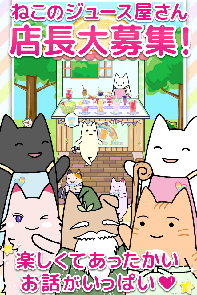 魔法のミックスジュース屋さん