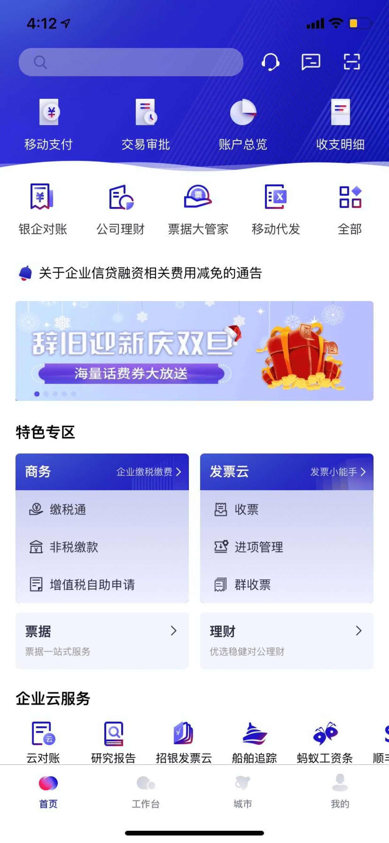 招行企业银行