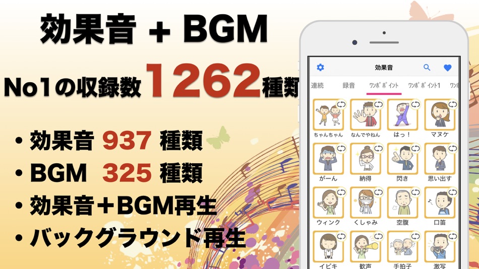 #1. 効果音 -【決定版】ライブ配信イベントで使える (iOS) 게시자: hidehiko aihara