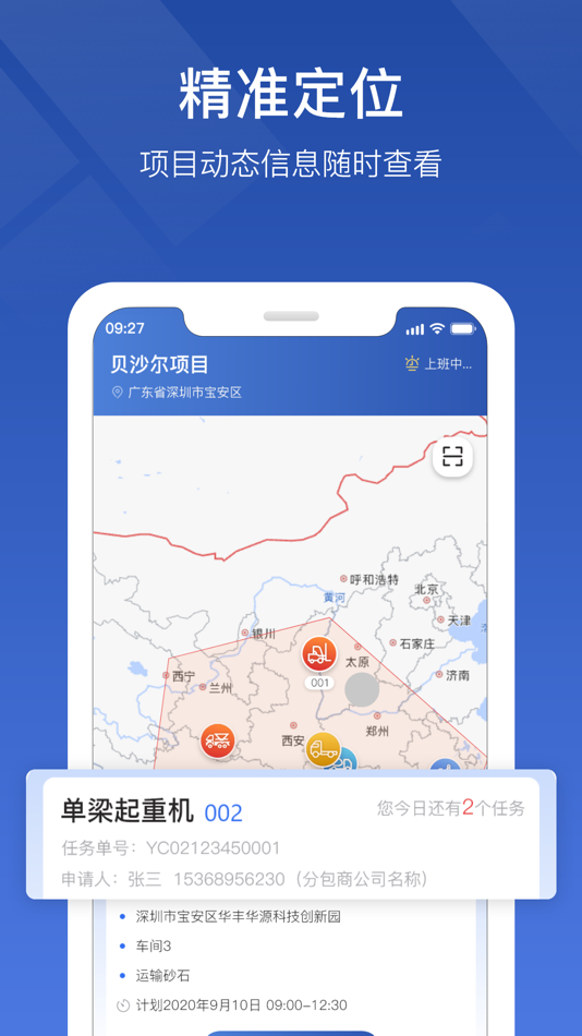 #3. 中材智联 (iOS) 由: 深圳市曲速科技有限公司