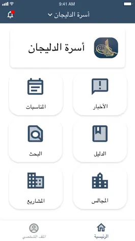Game screenshot الأسرة apk