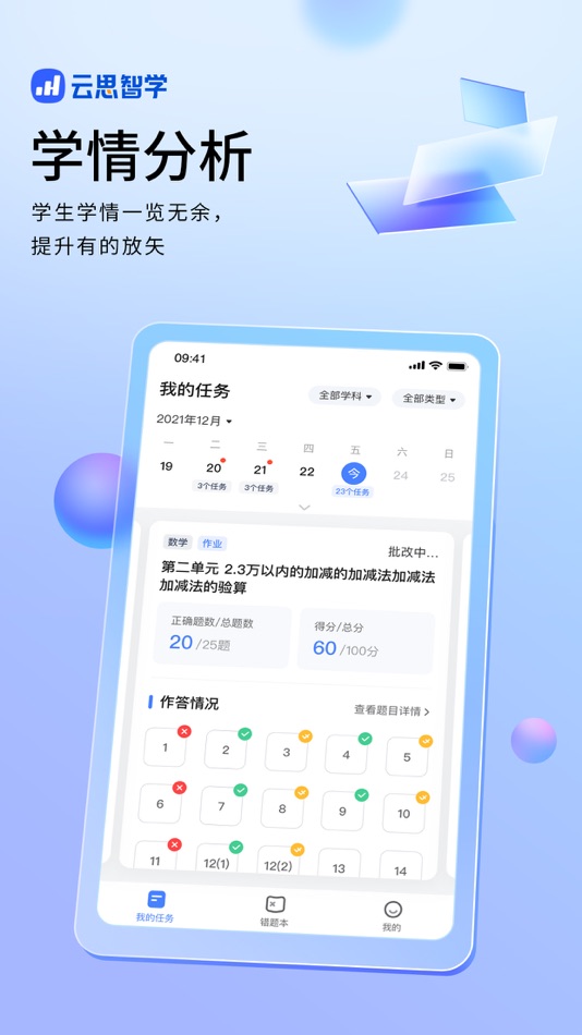 #3. 云思智学家长端 (iOS) 게시자: 广州云思智学网络科技有限公司