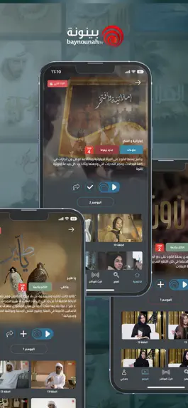 Game screenshot Baynounah TV mod apk