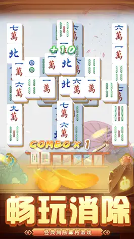 Game screenshot 雀神消消乐-中国龙麻将消除游戏 mod apk