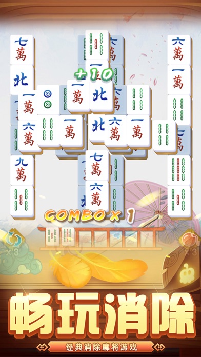 雀神消消乐-中国龙麻将消除游戏のおすすめ画像1
