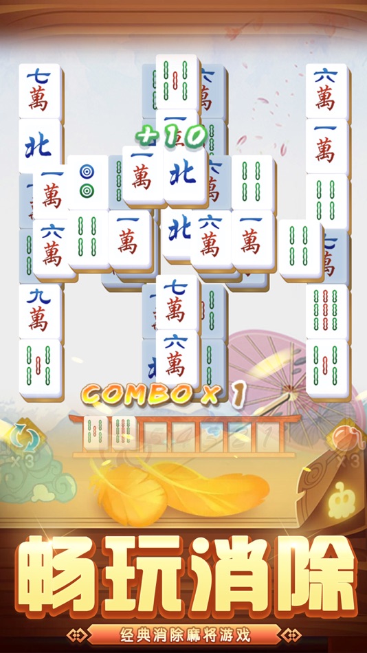 雀神消消乐-中国龙麻将消除游戏 - 1.8.6 - (iOS)