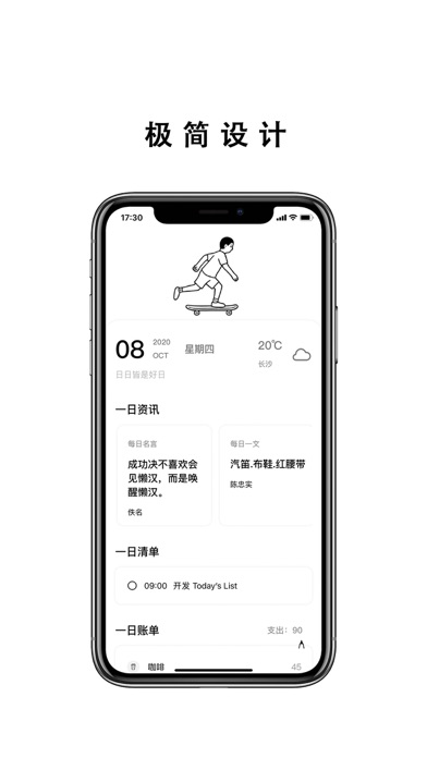 Screenshot #1 pour TodaysList - 您的一日生活管家