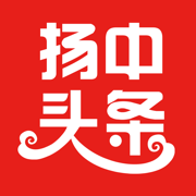 扬中本地头条