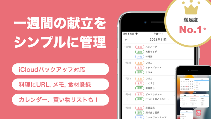 meek - 献立表・カレンダー