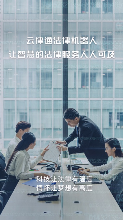 云律通智能律师 - 私人法律顾问