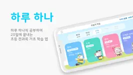 Game screenshot 똑똑한 하루 하나 mod apk