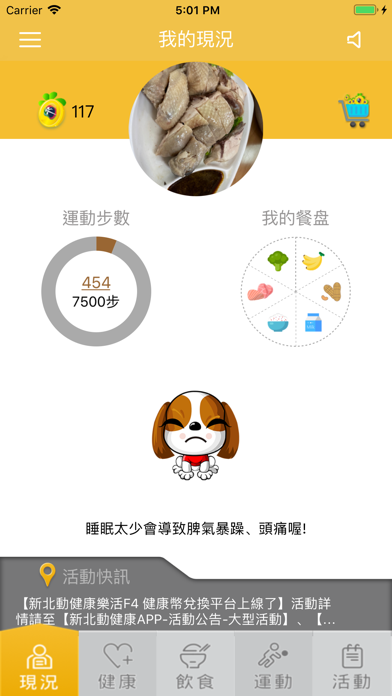 新北動健康4.0 Screenshot