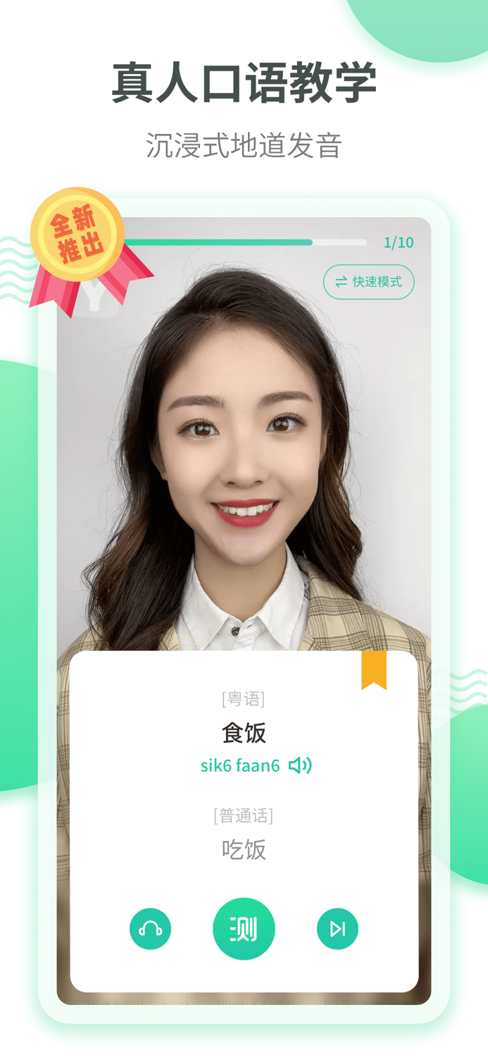 粤语学习-language learning