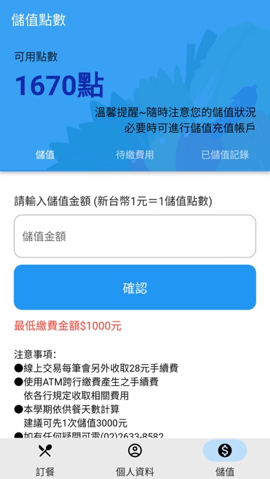 校園點餐管理 Screenshot