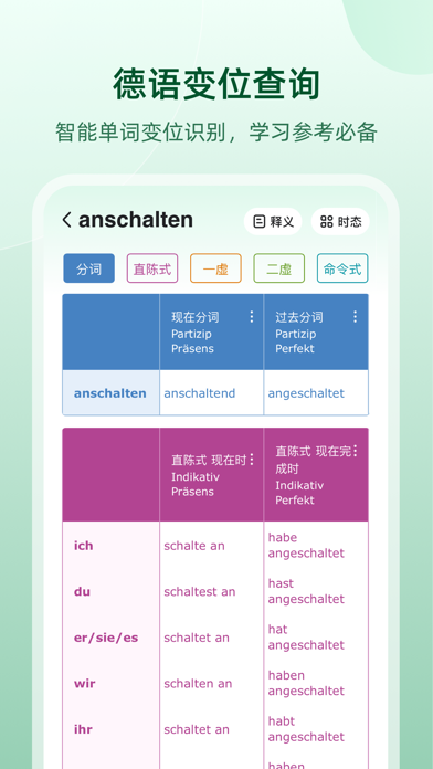 Screenshot #2 pour 德语助手 Dehelper德语词典翻译工具