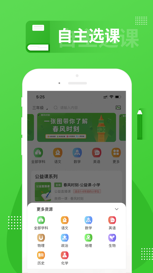 #1. 春风时刻 (iOS) 由: 江苏春风时刻网络教育培训中心