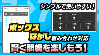 競艇点数 手軽にレース予想を計算のおすすめ画像3