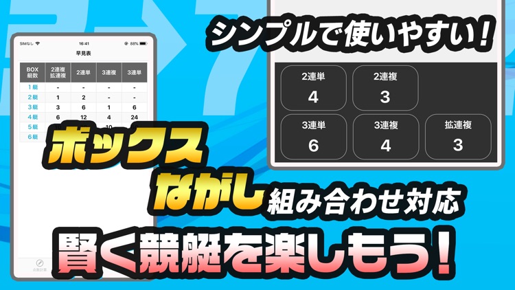 競艇点数 手軽にレース予想を計算
