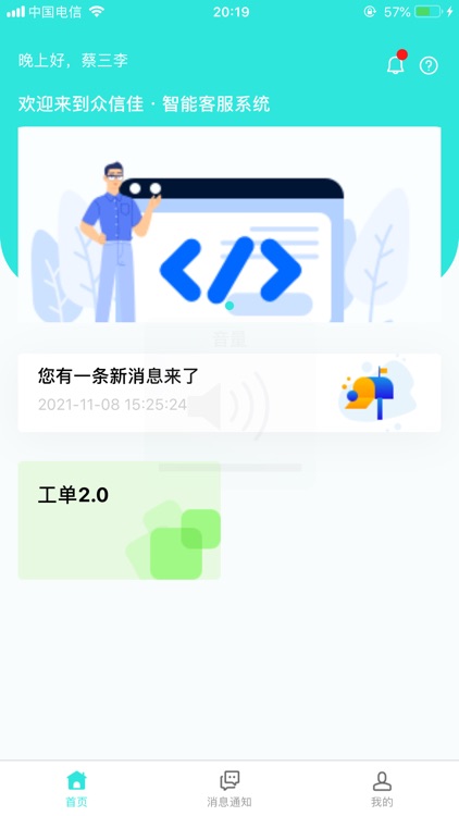 众信佳智能客服