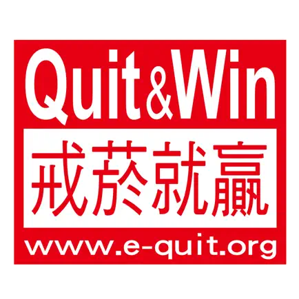 戒菸就贏App Cheats