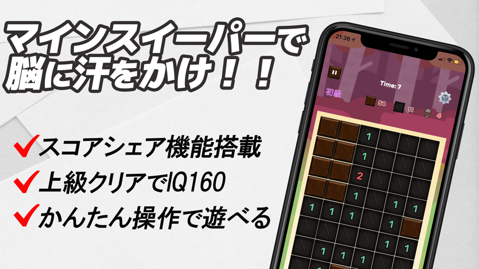 #1. マインスイーパ 2022 - 運ゲー排除のカジュアルゲーム (iOS) 由: TOSHIKI TANAKA