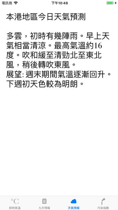 Screenshot #3 pour 香港簡明天氣